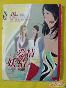 爱情精灵在线观看