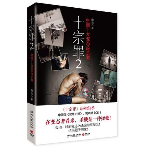 十宗罪2在线观看免费