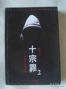 十宗罪2在线观看免费