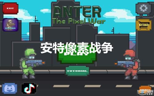 像素战争在线观看