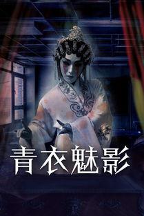 青衣在线观看,揭秘古装剧中的青衣传奇