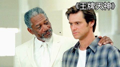 王牌天神在线观看,在线观影，笑料横生的超能力传奇