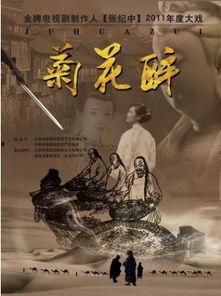 菊花醉在线观看